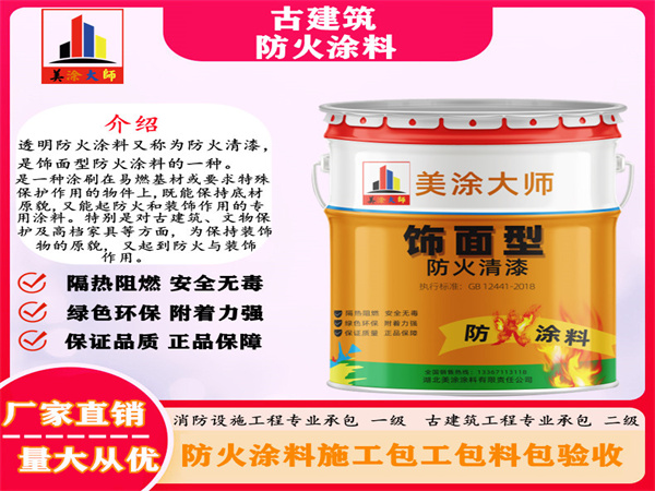 皇姑古建筑防火涂料
