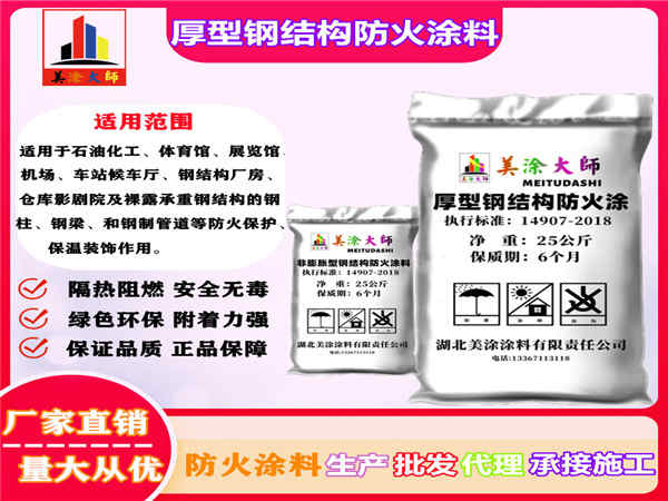 皇姑厚型钢结构防火涂料