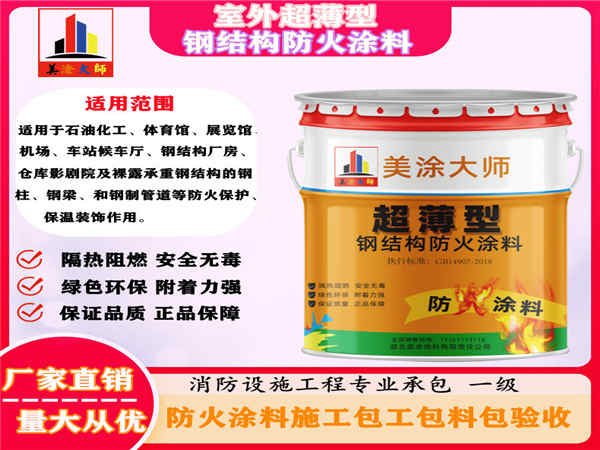 皇姑室外超薄型钢结构防火涂料