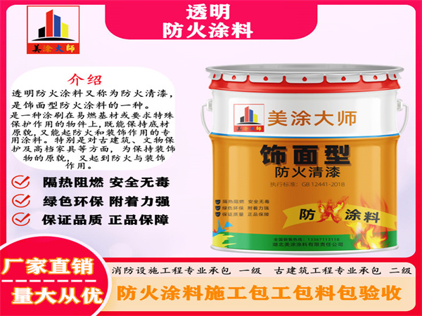 皇姑透明防火涂料