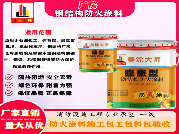 皇姑厂房钢结构防火涂料