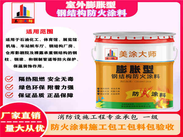 皇姑室外膨胀型钢结构防火涂料