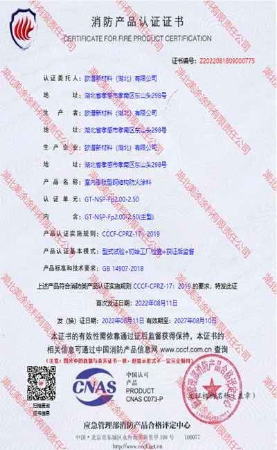皇姑室内(2.5小时)膨胀型钢结构防火涂料